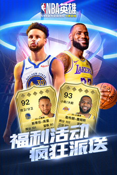 NBA英雄 第1张图
