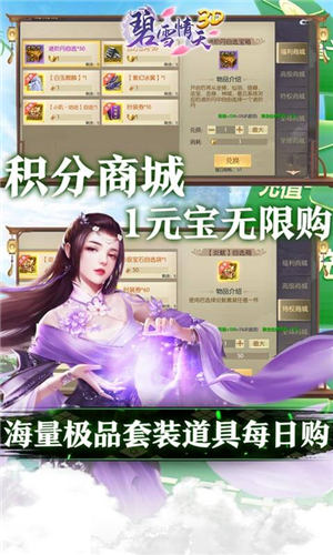 碧雪情天3D手游 第1张图
