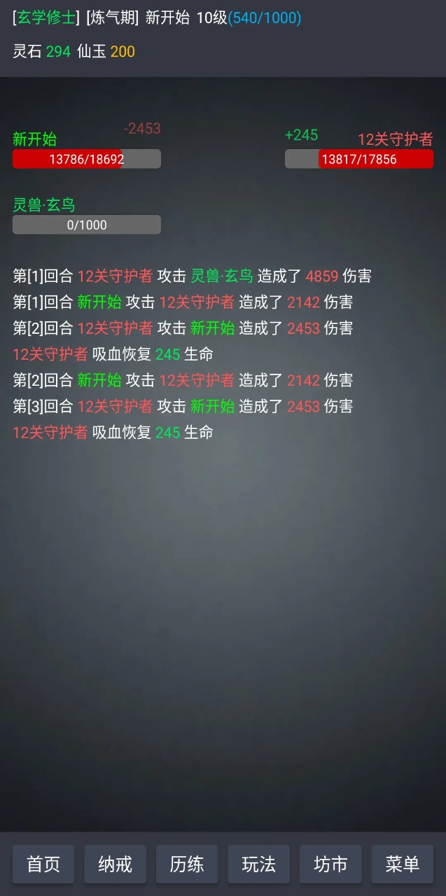 玄学修仙时代 第1张图