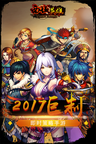 西域英雄手游 第1张图