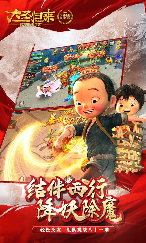西游记之大圣归来 第1张图