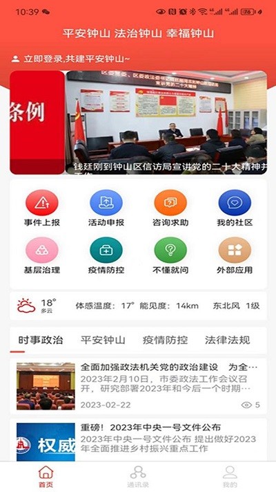 平安钟山 第1张图