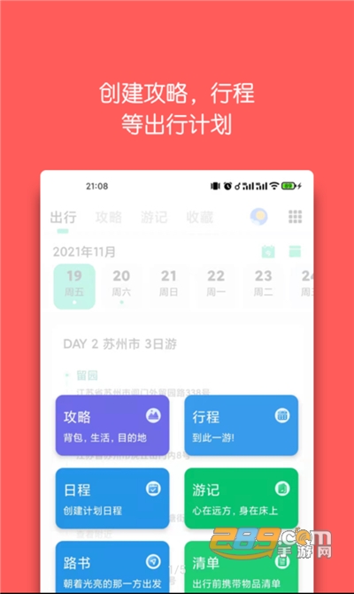 迹行日记 第1张图