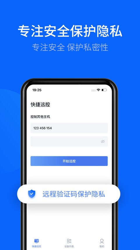 爱思远控手机 第1张图
