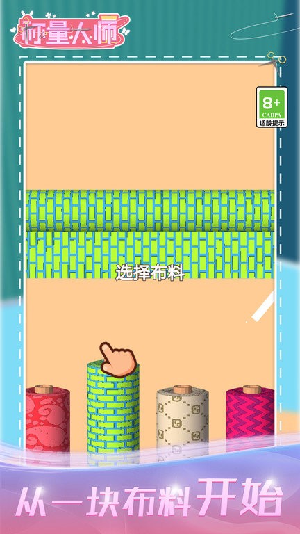 称量大师小 第1张图