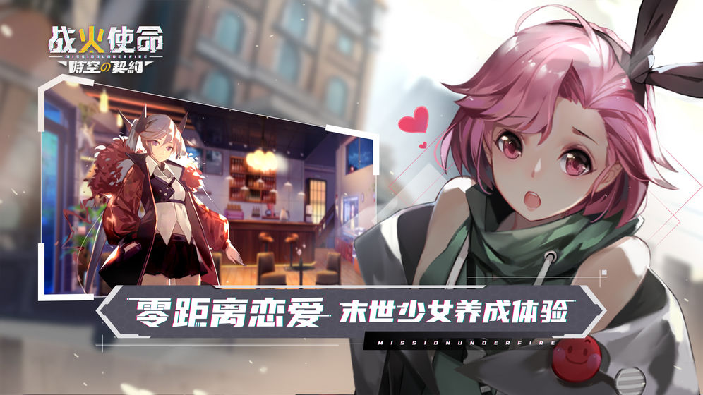 战火使命官网版 第1张图