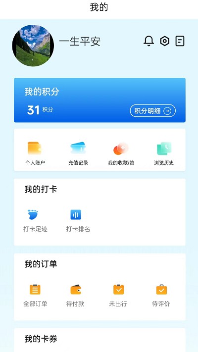 小嘉出行 第1张图