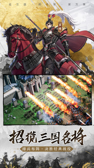 神将三国游戏 第1张图