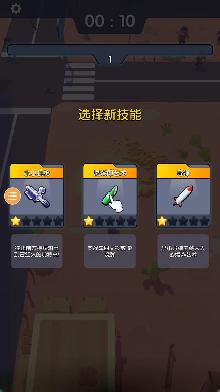 僵尸幸存者战车 第1张图