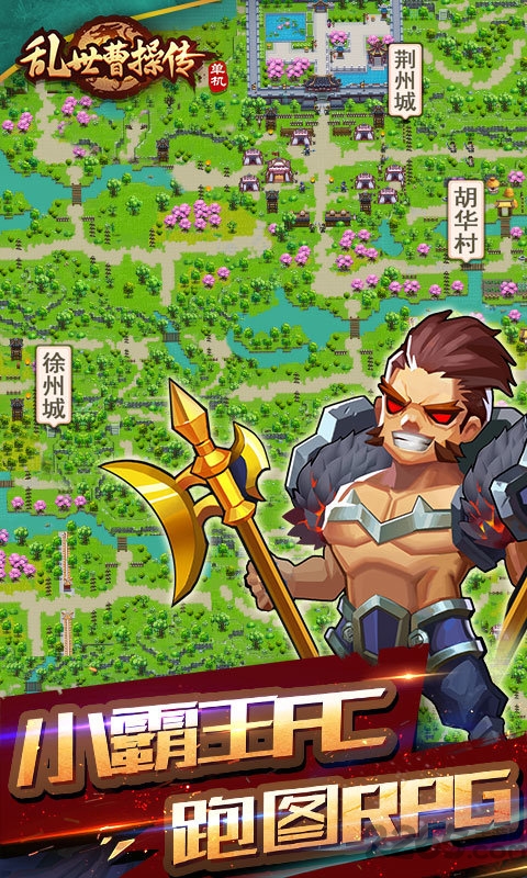 乱世曹操传 第1张图