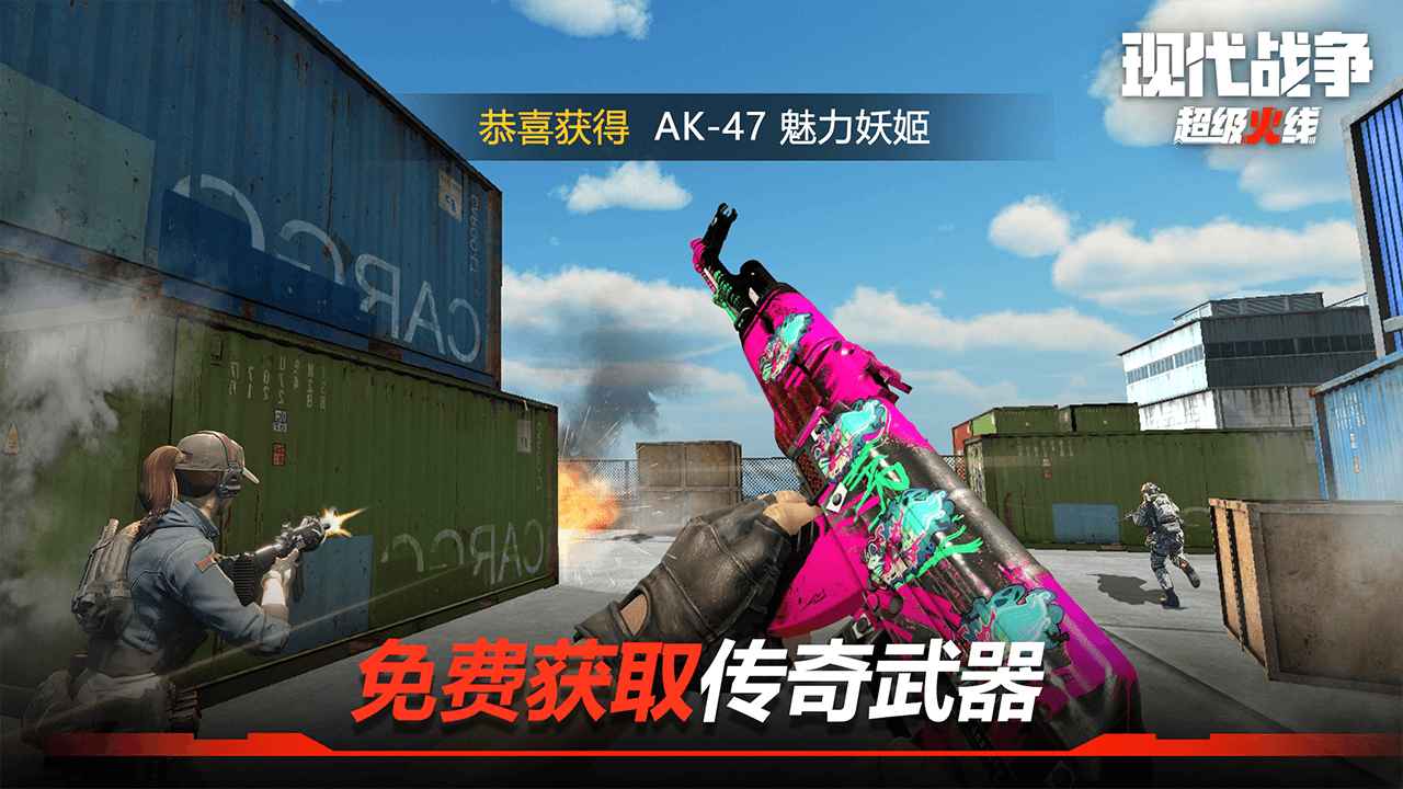 现代战争超级火线 第1张图