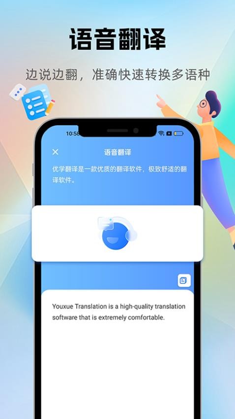 优学翻译 第1张图