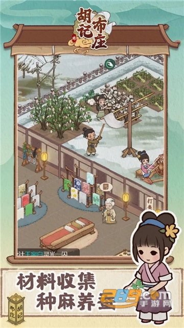 胡记布庄游戏 第1张图