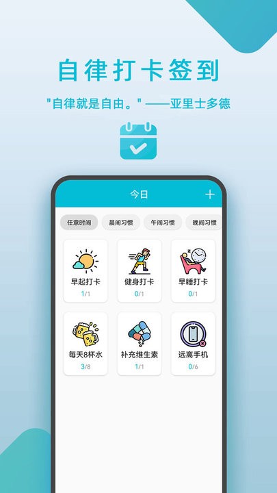 自律打卡签到 第1张图