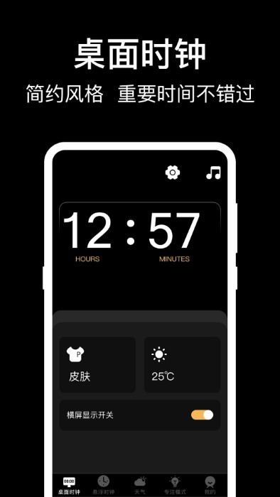数字桌面时钟 第1张图