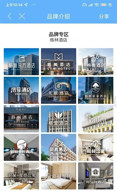 小助手格林酒店集团kopm 第1张图
