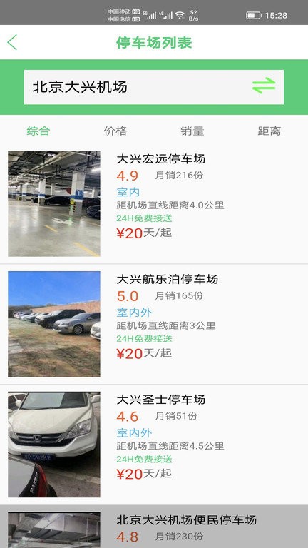 笨鸟停车 第1张图