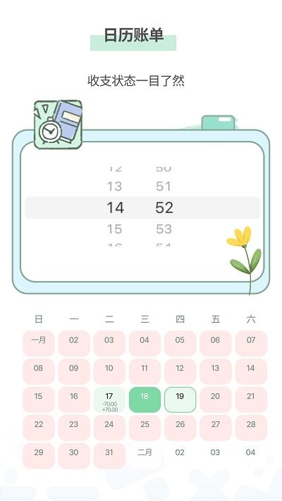 小薇随手记账 第1张图