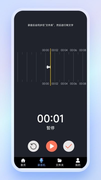 高清录音转文字 第1张图