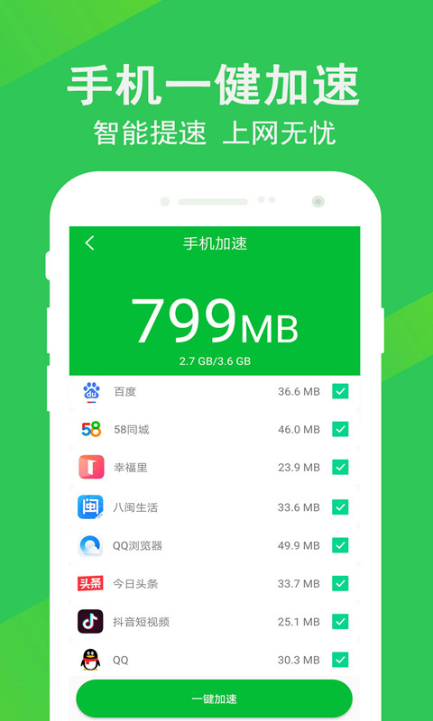 快速清理大师app 第1张图