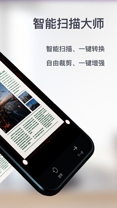 宏级智能扫描大师 第1张图