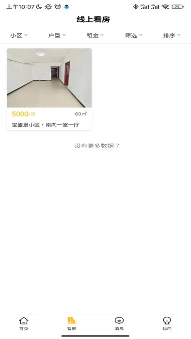 智慧住房 第1张图