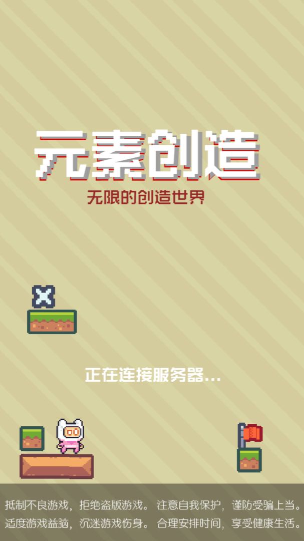 元素创造免费版 第1张图