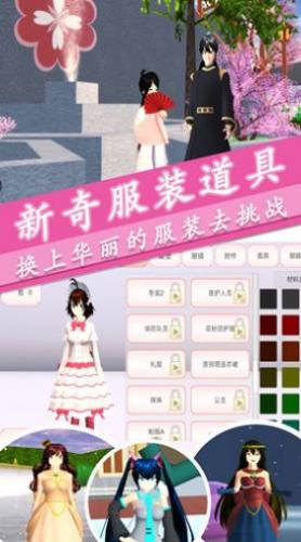 樱花校园梦幻人生 第1张图