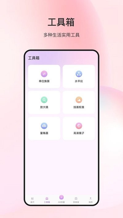 随身测量仪 第1张图