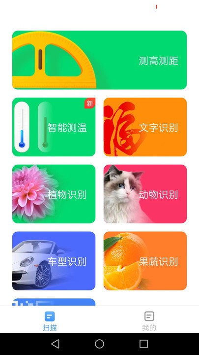 洛里斯极速扫描宝 第1张图
