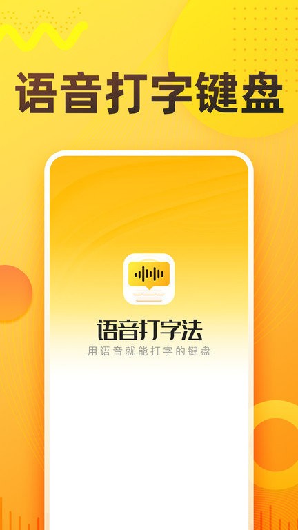 语音打字法 第1张图