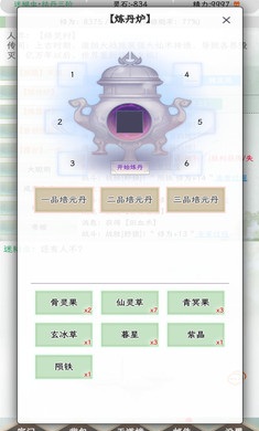 闲人仙缘手游 第1张图