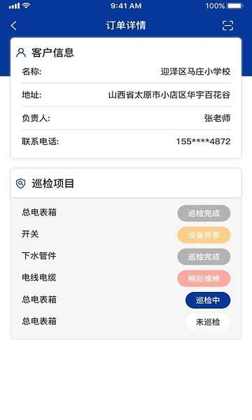 鼎电运维 第1张图