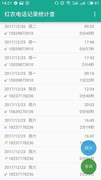 红农电话记录统计查询 第1张图