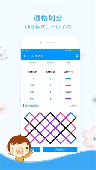 木工计算器 第1张图
