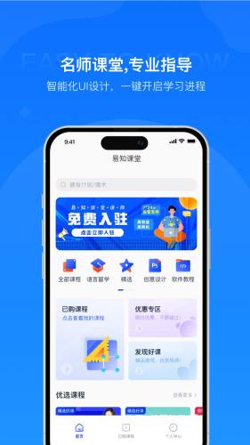 易知课堂 第1张图