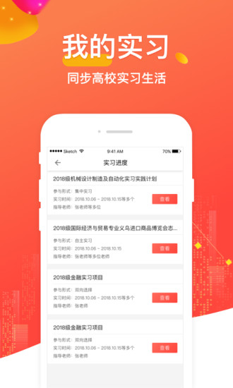 校友邦app 第1张图