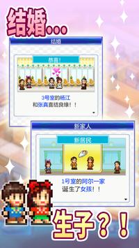 公寓物语 第1张图