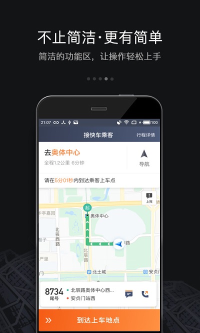滴滴车主ios旧版 第1张图