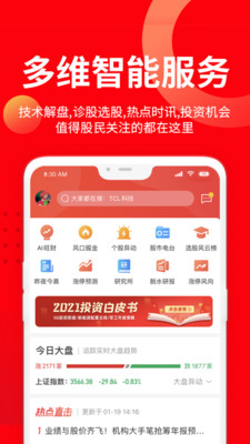 九方智投擒龙版app 第1张图
