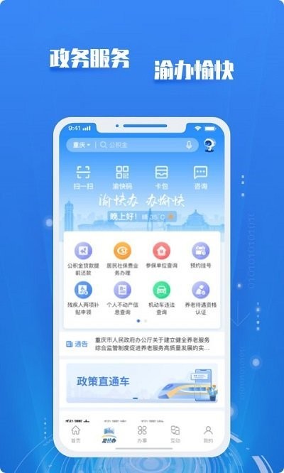 渝快办app 第1张图