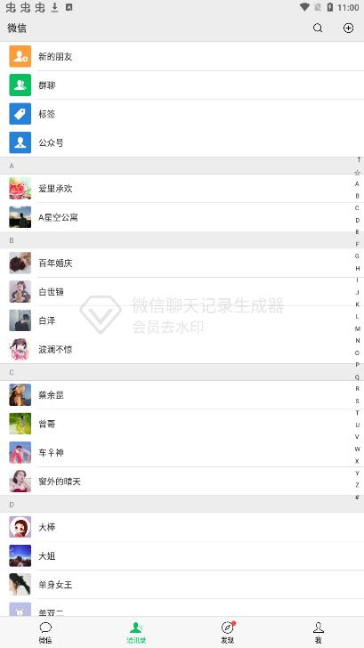 微信聊天记录生成器 第1张图