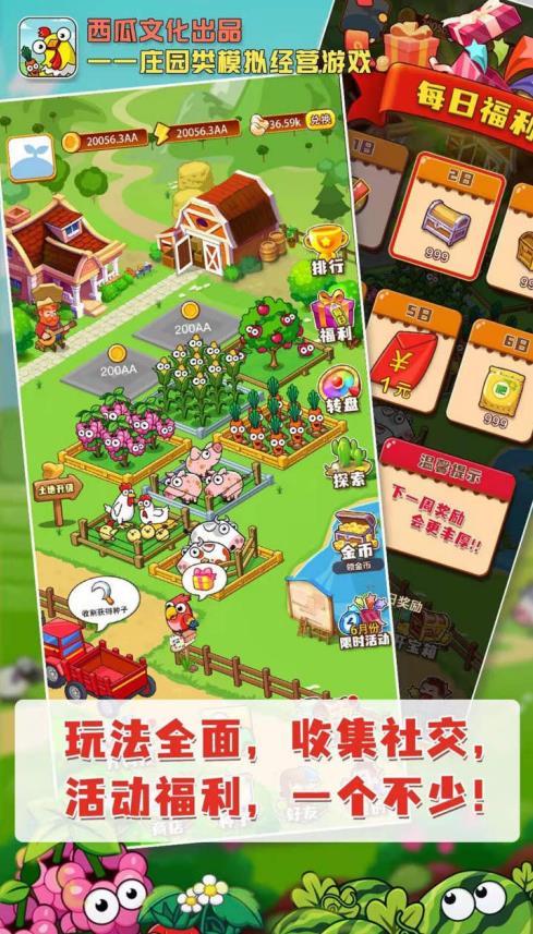 开心庄园手机版 第1张图