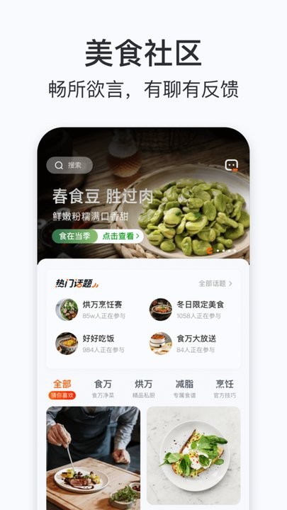 添可厨房 第1张图