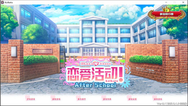 恋活2 第1张图