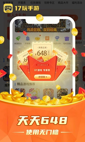 17玩手游app下载 第1张图