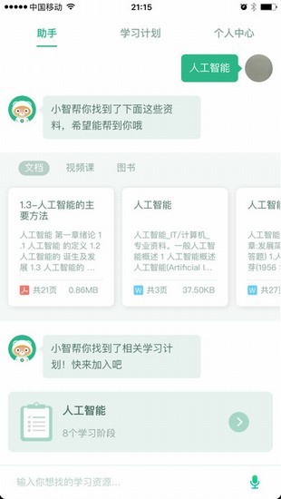 百度教育app 第1张图