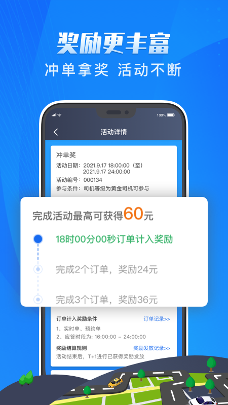 单聚多代驾司机端app 第1张图