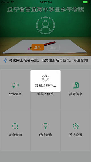 辽宁学考app软件 第1张图