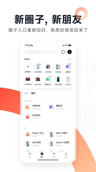 小米社区app 第1张图